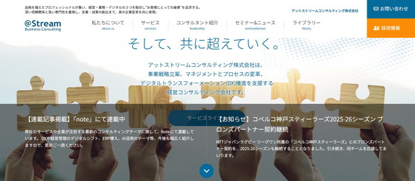 アットストリームコンサルティングのHPキャプチャ