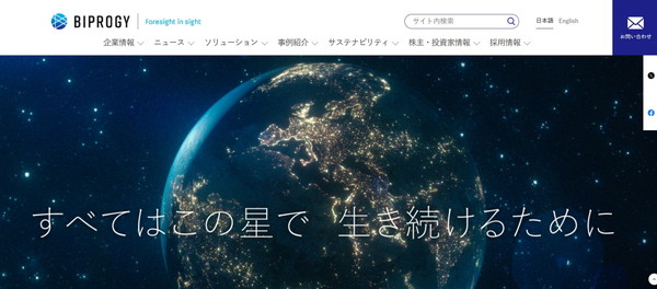 BIPROGYのHPキャプチャ