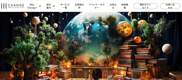 株式会社チェンジのHPキャプチャ