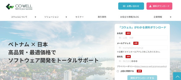 株式会社コウェルのHPキャプチャ