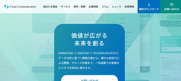 株式会社クロス・コミュニケーションのHPキャプチャ