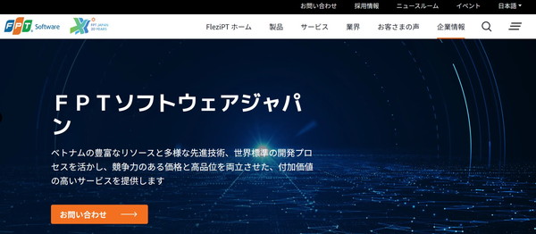 FPTソフトウェアジャパンのHPキャプチャ