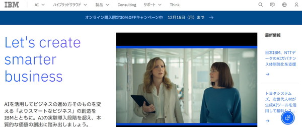 IBMのHPキャプチャ
