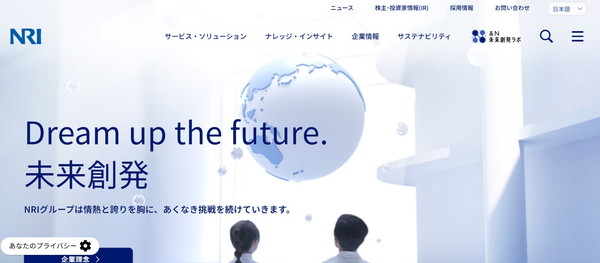 野村総合研究所のHPキャプチャ