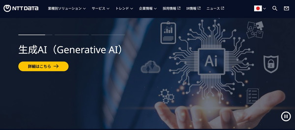NTTデータのHPキャプチャ