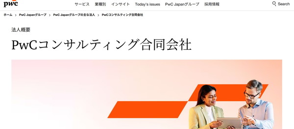 PwCコンサルティングのHPキャプチャ