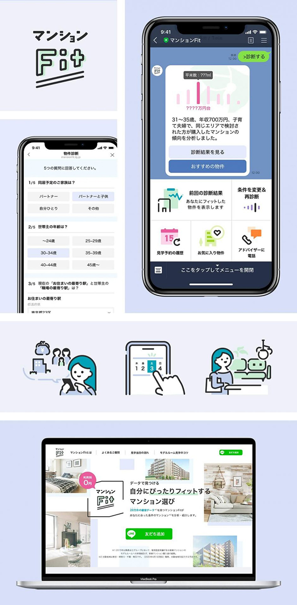 マンションFitイメージ