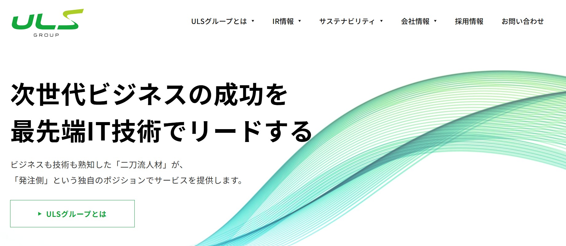ULSコンサルティングのHPキャプチャ