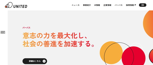 ユナイテッド株式会社のHPキャプチャ
